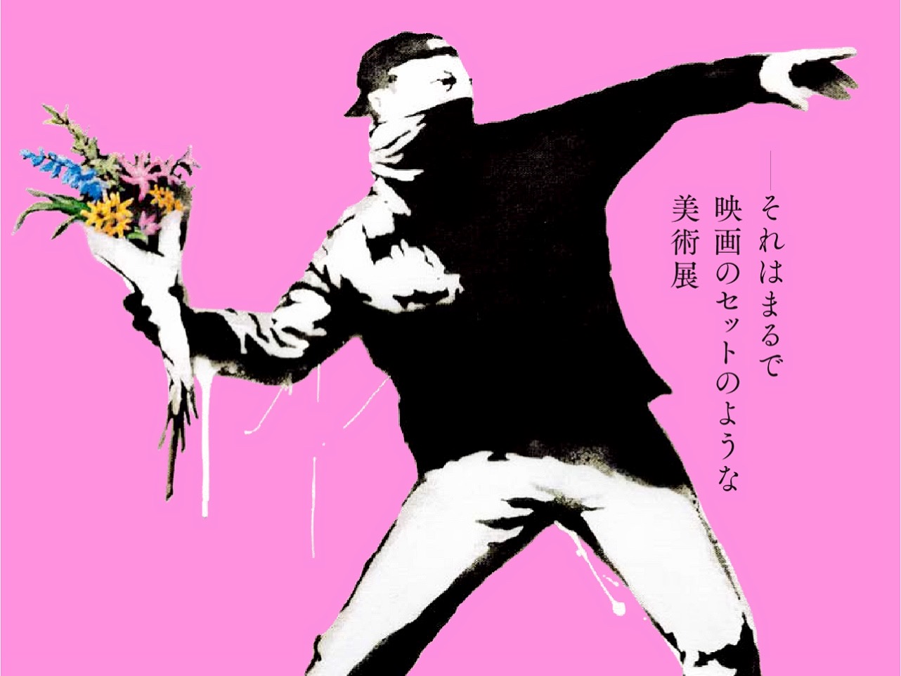 WHO IS BANKSY?バンクシーって誰？展