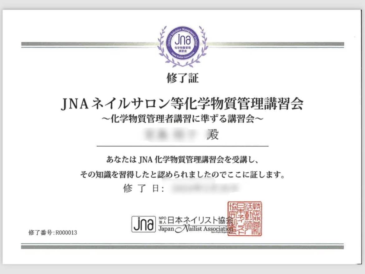 JNAネイルサロン等化学物質管理講習会
