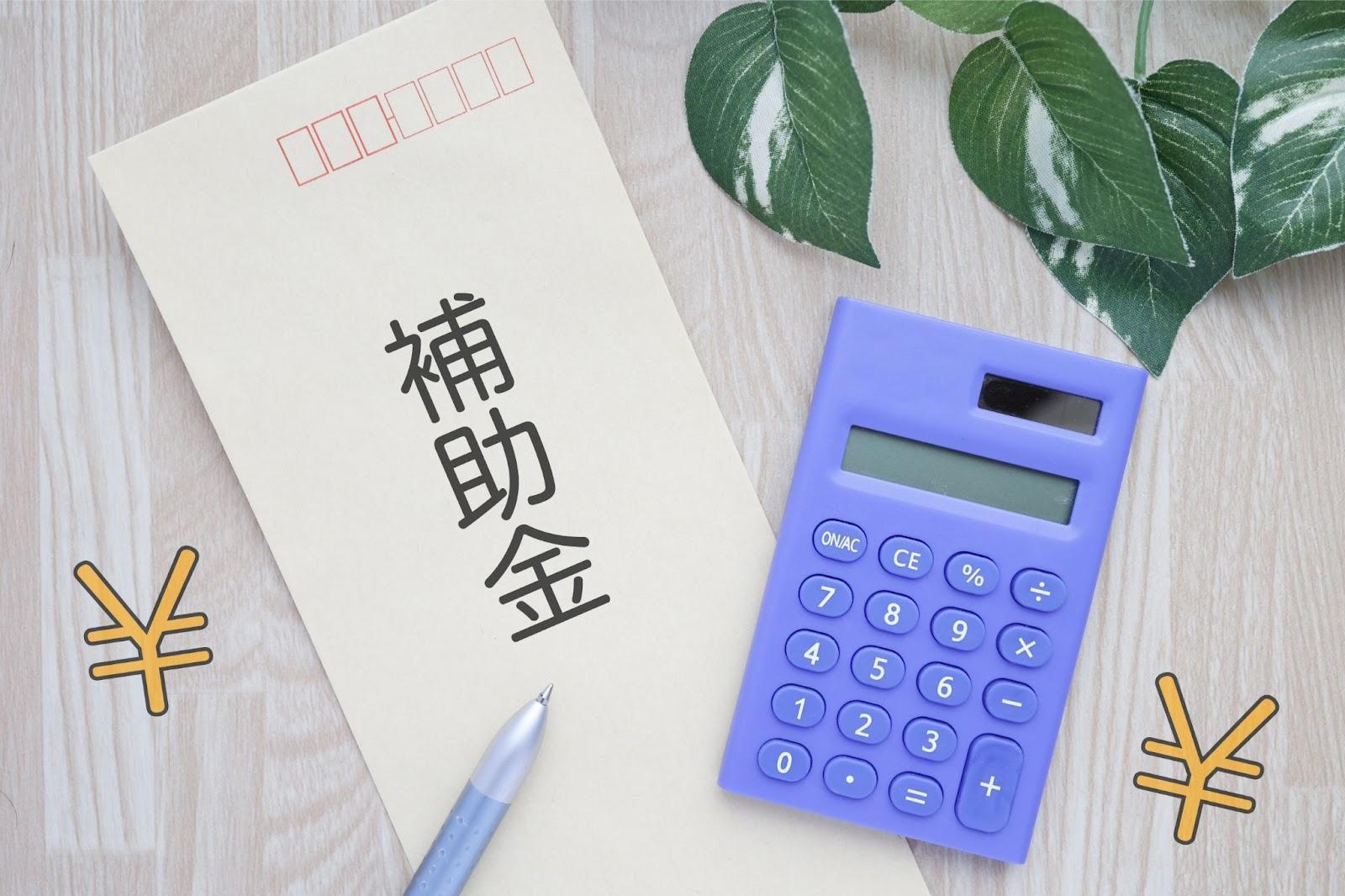 ネイルサロンの開業で利用可能な補助金制度